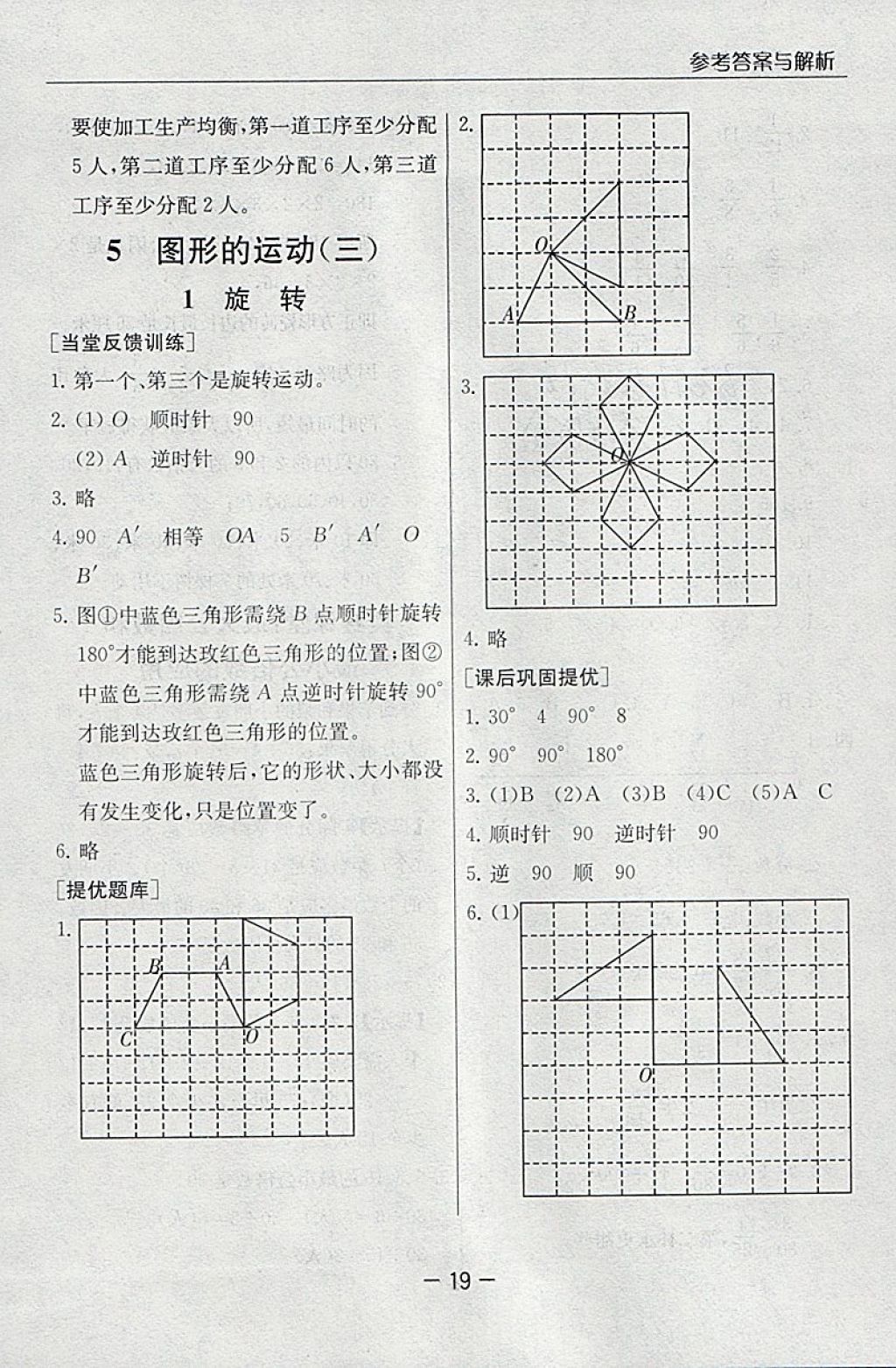 2018年實(shí)驗(yàn)班提優(yōu)課堂五年級數(shù)學(xué)下冊人教版 參考答案第19頁