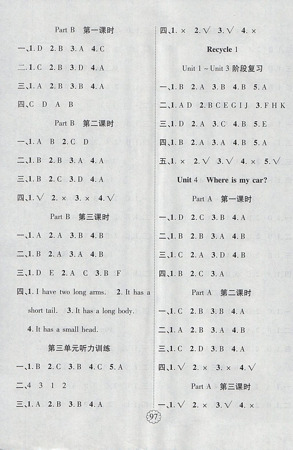 2018年暢優(yōu)新課堂三年級英語下冊人教PEP版 參考答案第3頁