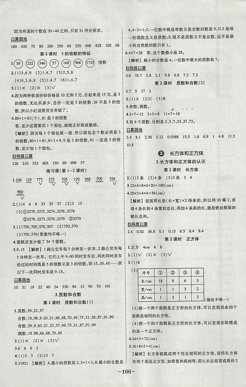 2018年黄冈状元成才路状元作业本五年级数学下册人教版 参考答案第2页