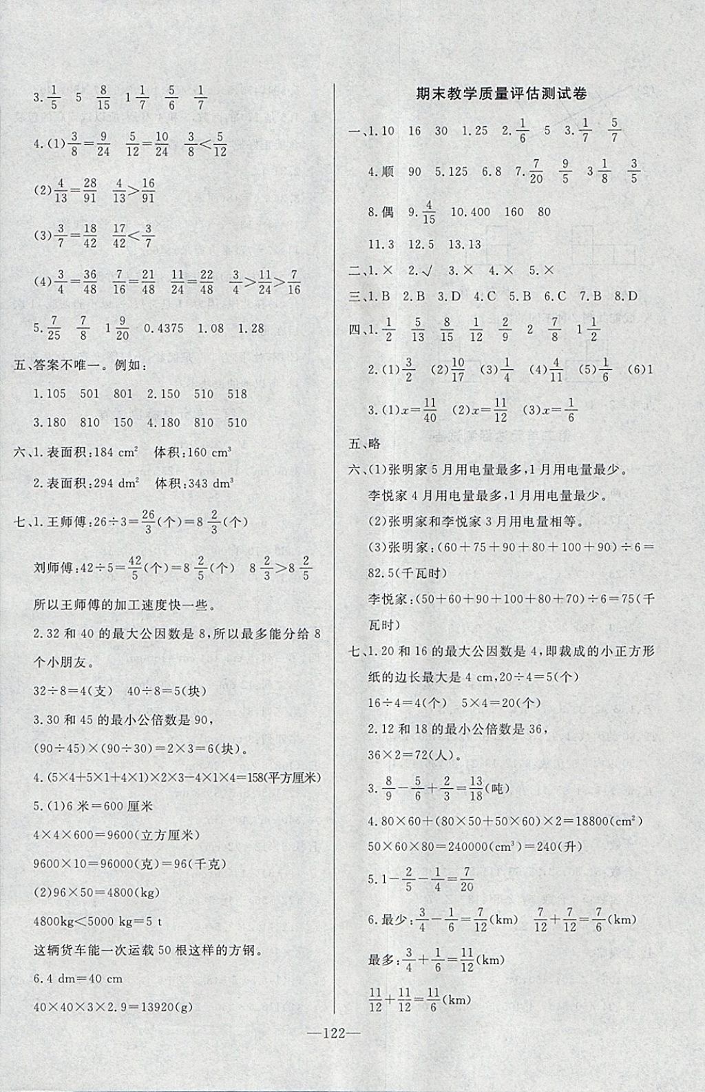 2018年A加優(yōu)化作業(yè)本五年級(jí)數(shù)學(xué)下冊(cè)人教版 參考答案第20頁