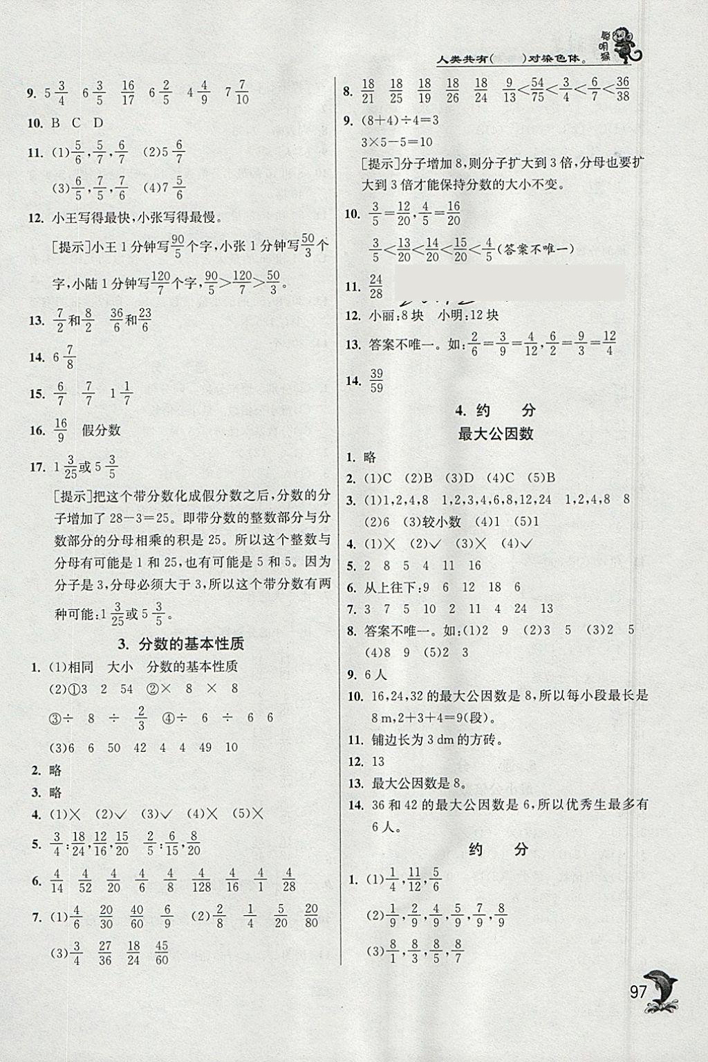 2018年實(shí)驗(yàn)班提優(yōu)訓(xùn)練五年級(jí)數(shù)學(xué)下冊(cè)人教版 參考答案第7頁(yè)