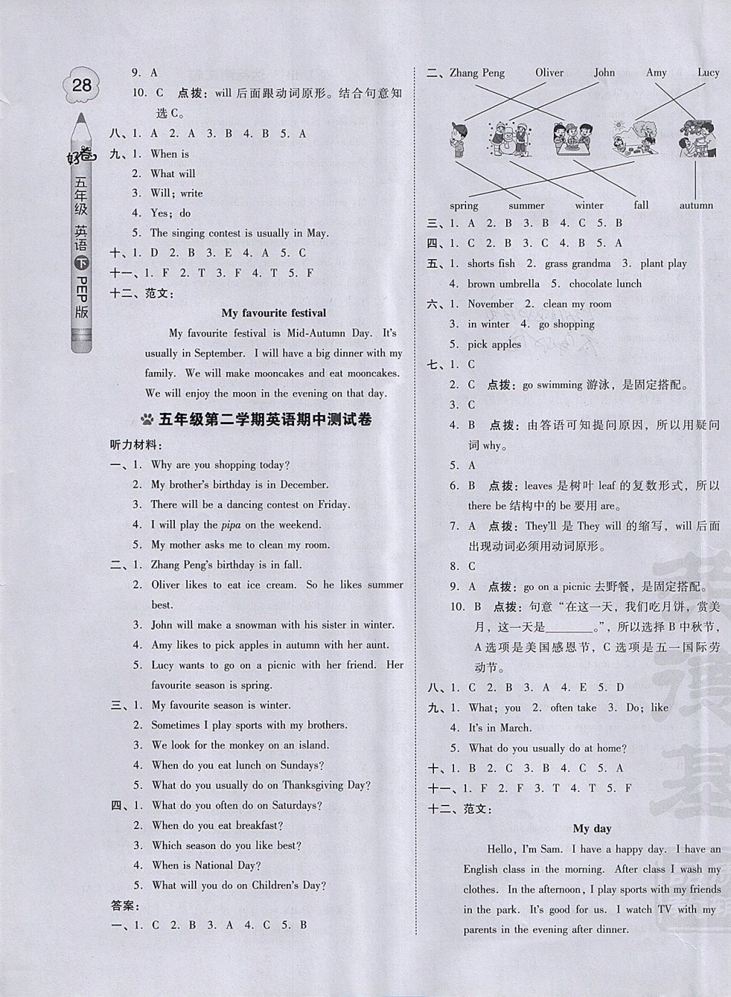 2018年好卷五年級英語下冊人教PEP版三起 參考答案第3頁