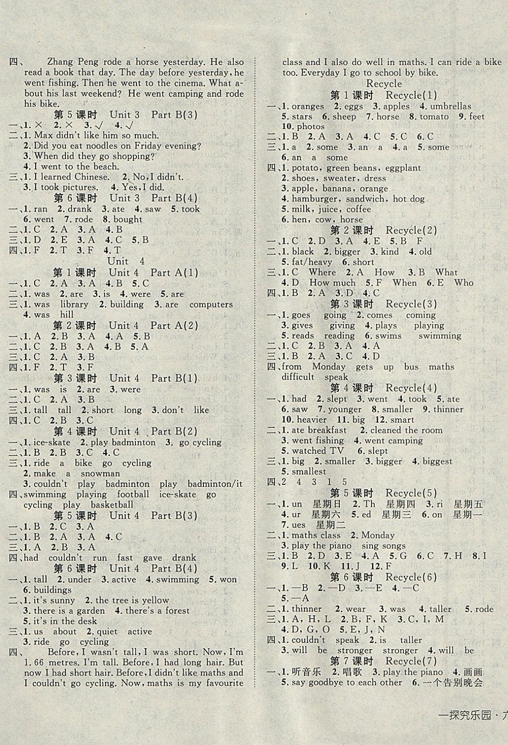 2018年探究樂園高效課堂導(dǎo)學(xué)案六年級英語下冊 參考答案第5頁