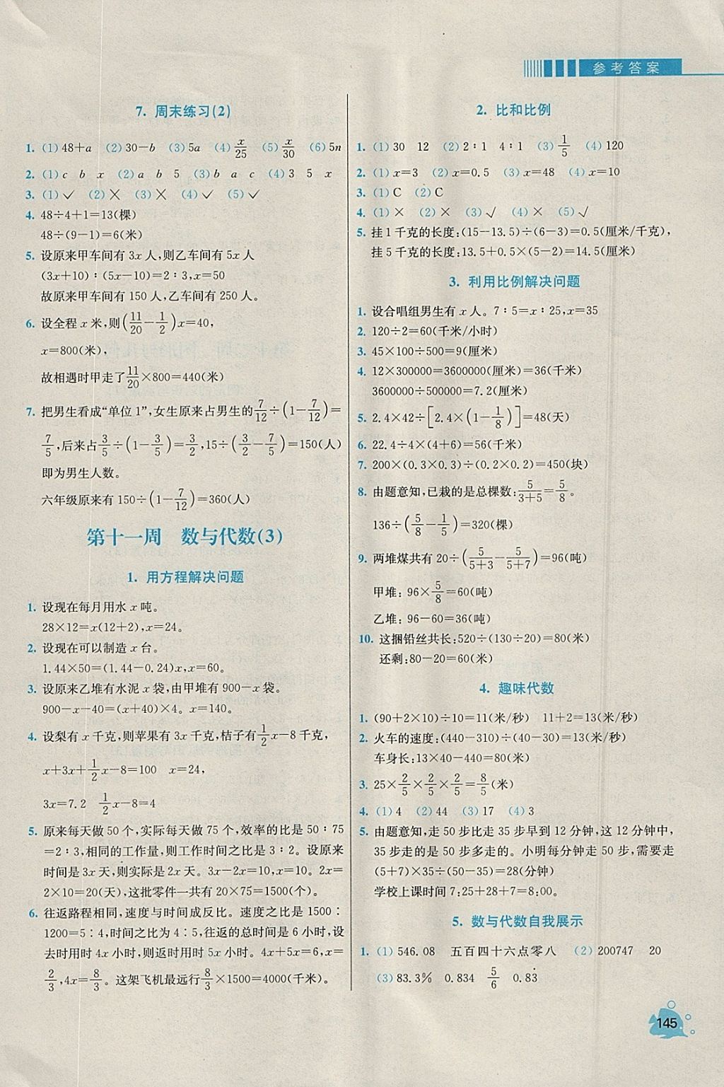 2018年小學(xué)同步奧數(shù)天天練六年級下冊人教版 參考答案第13頁