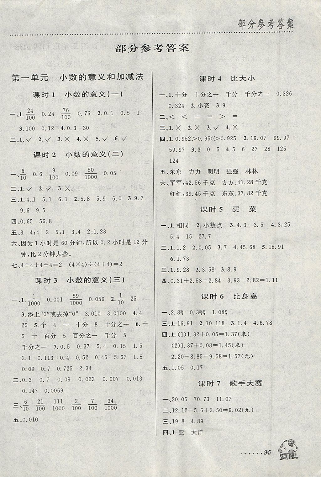 2018年明天教育課時特訓四年級數(shù)學下冊北師大版 參考答案第1頁