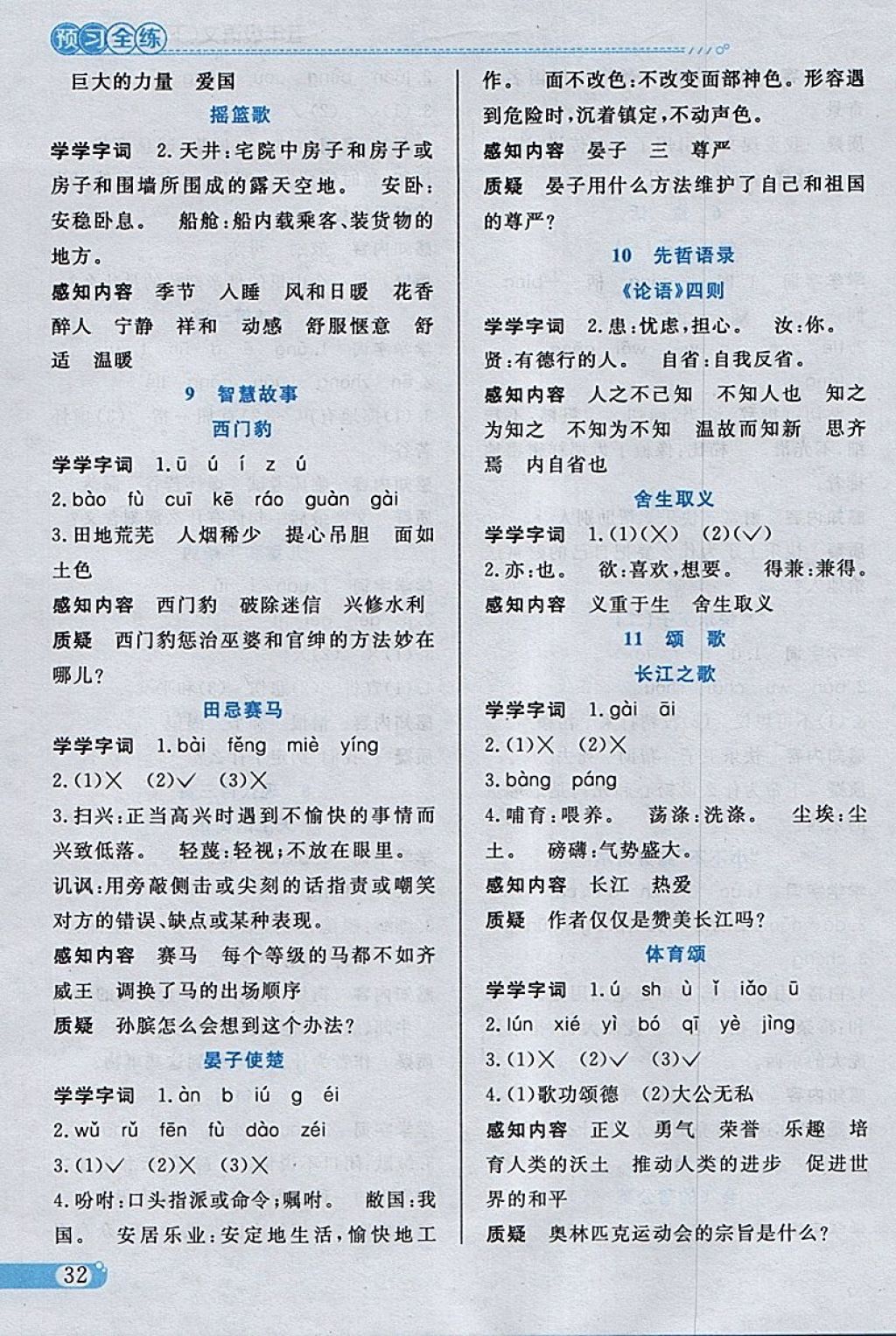 2018年小學(xué)教材全練五年級(jí)語(yǔ)文下冊(cè)長(zhǎng)春版 參考答案第20頁(yè)