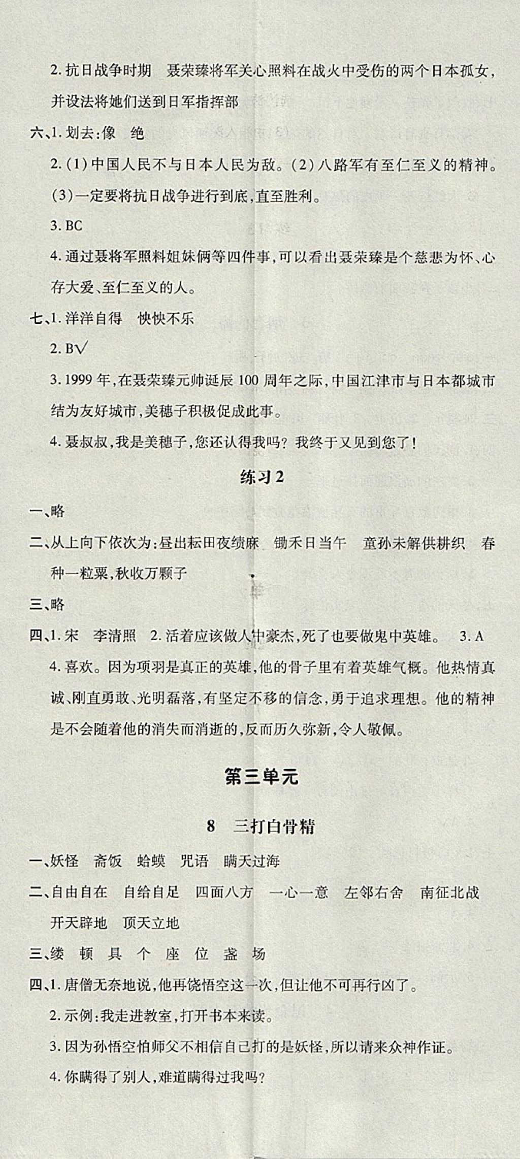 2018年非常1加1一課一練六年級(jí)語(yǔ)文下冊(cè)蘇教版 參考答案第5頁(yè)