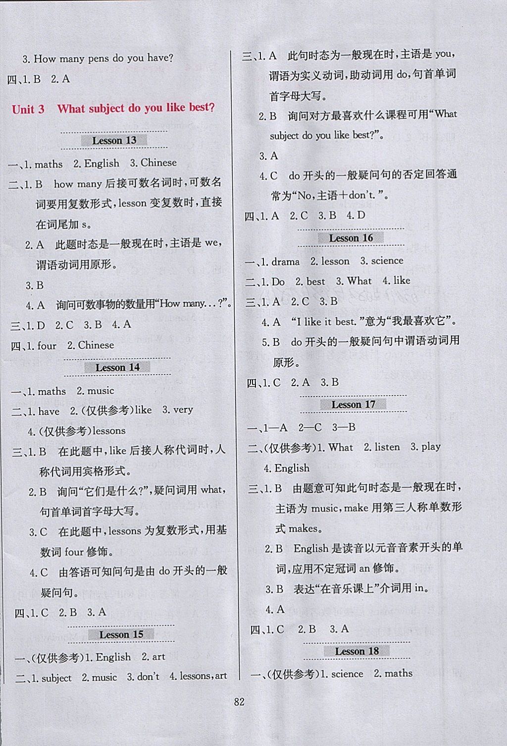 2018年小學(xué)教材全練四年級(jí)英語(yǔ)下冊(cè)人教精通版三起天津?qū)Ｓ?nbsp;參考答案第6頁(yè)