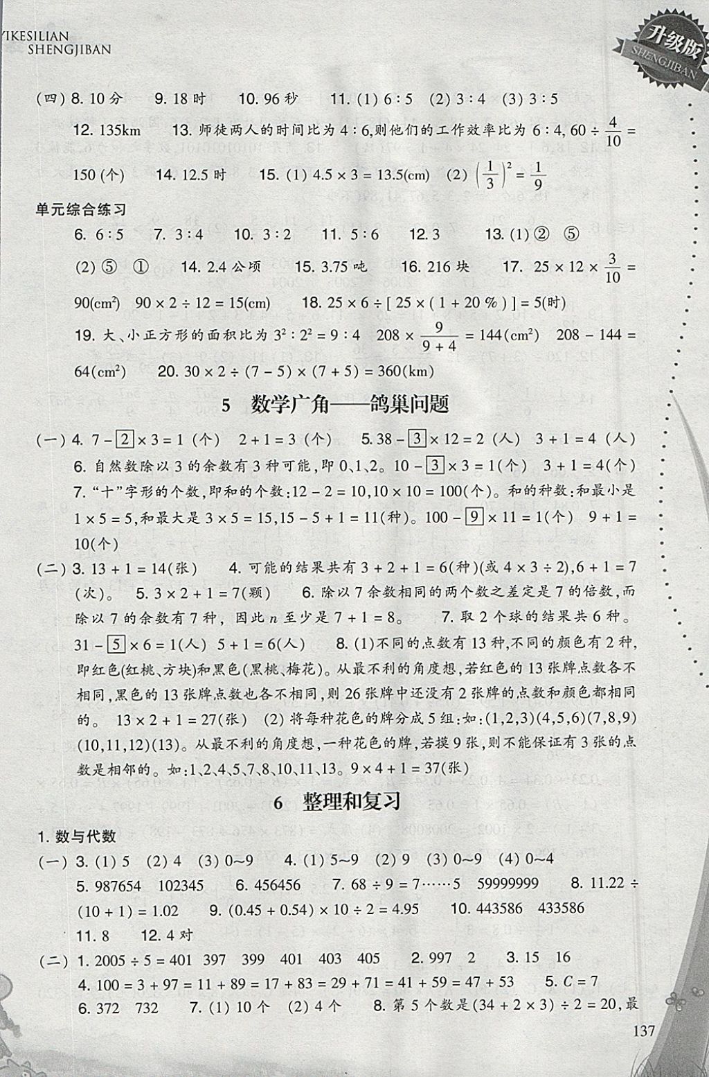 2018年小学数学一课四练六年级下册人教版 参考答案第4页