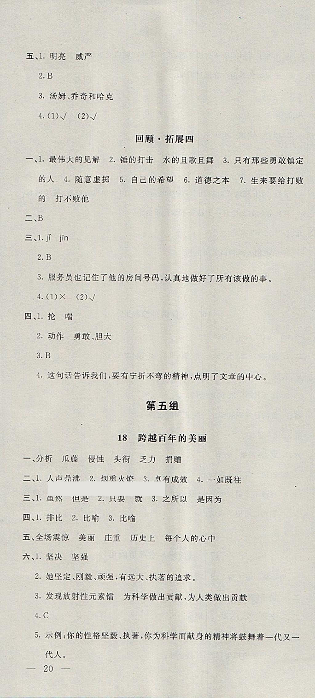 2018年非常1加1一課一練六年級語文下冊人教版 參考答案第10頁