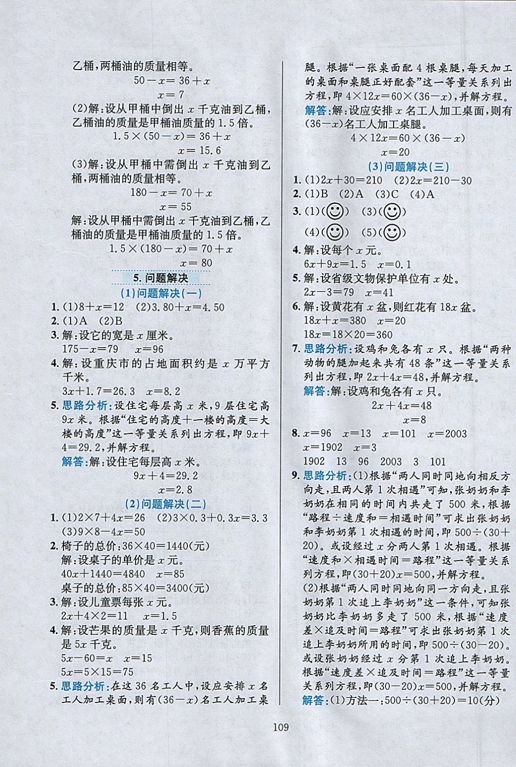 2018年小学教材全练五年级数学下册西师大版 参考答案第13页