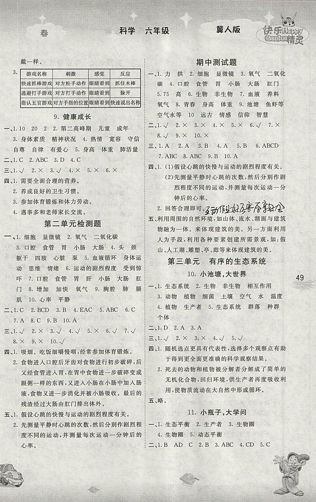 2018年名校作業本六年級科學下冊冀人版 參考答案第3頁