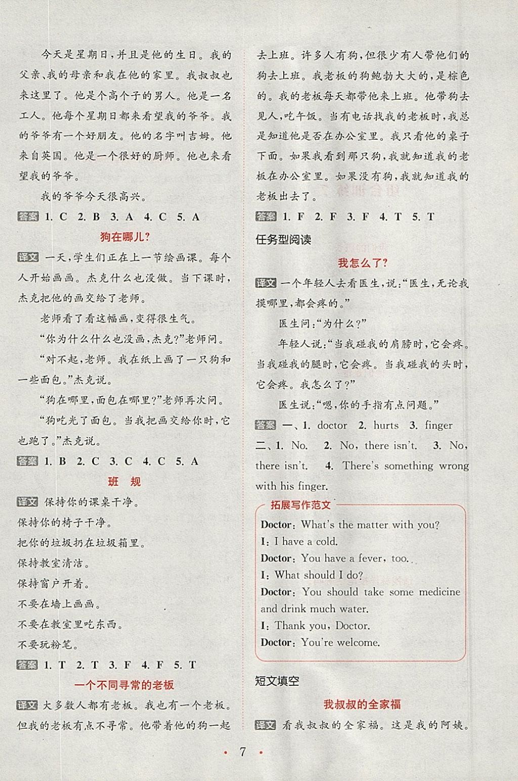 2018年通城學(xué)典小學(xué)英語閱讀組合訓(xùn)練四年級(jí)下冊通用版 參考答案第7頁