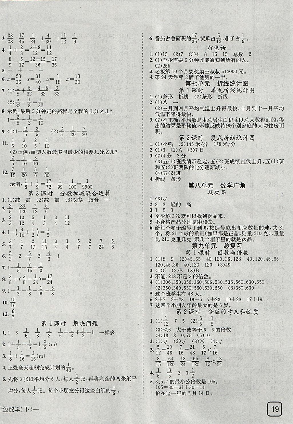 2018年探究乐园高效课堂导学案五年级数学下册 参考答案第6页