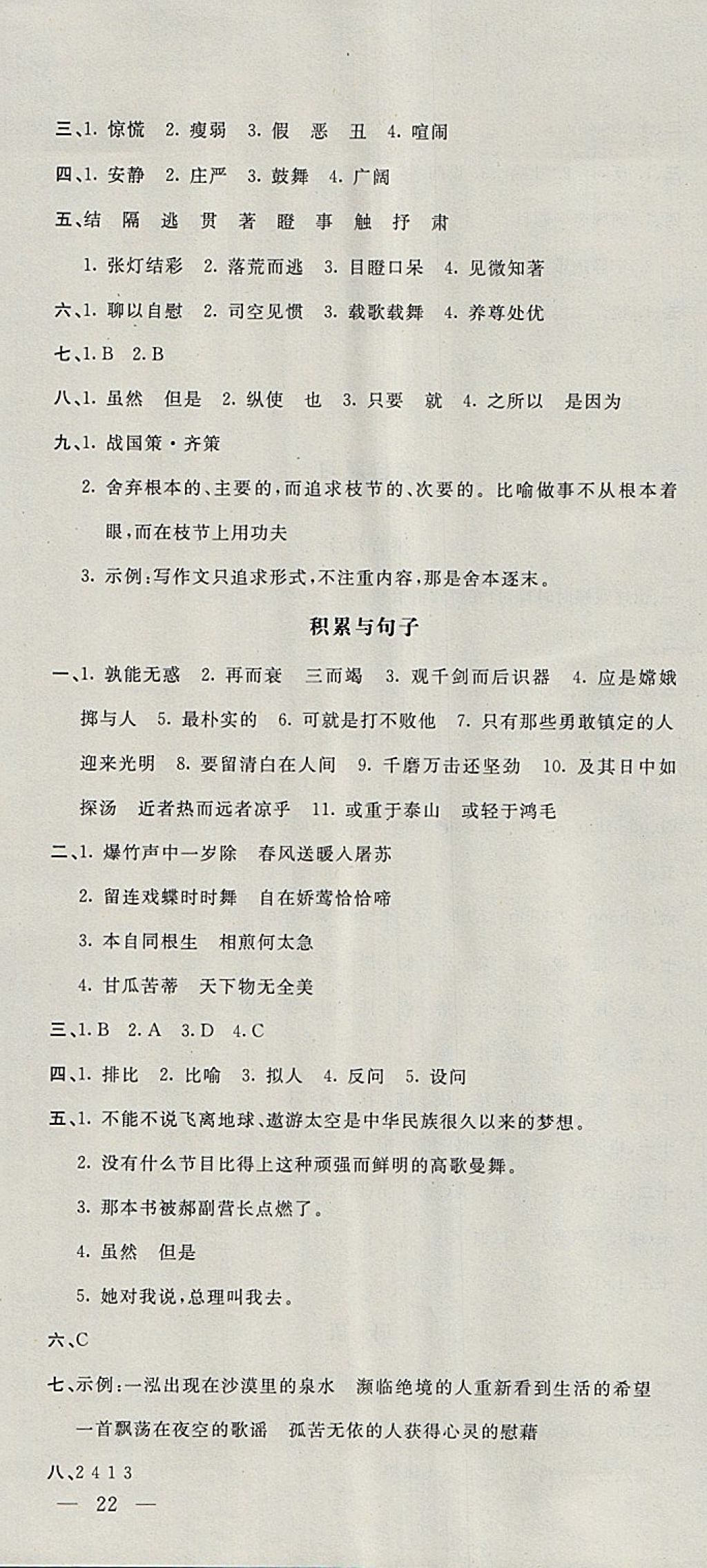 2018年非常1加1一課一練六年級(jí)語文下冊(cè)人教版 參考答案第16頁