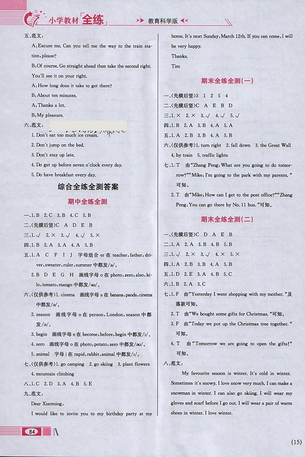 2018年小學(xué)教材全練五年級(jí)英語(yǔ)下冊(cè)教科版三起廣州專用 參考答案第16頁(yè)