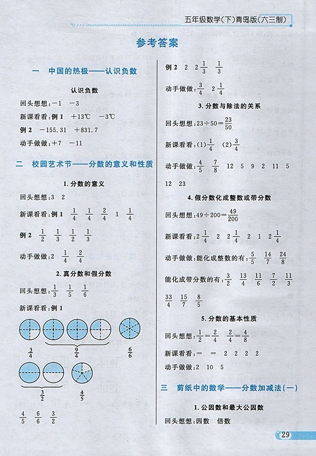 2018年小學(xué)教材全練五年級數(shù)學(xué)下冊青島版六三制 參考答案第21頁