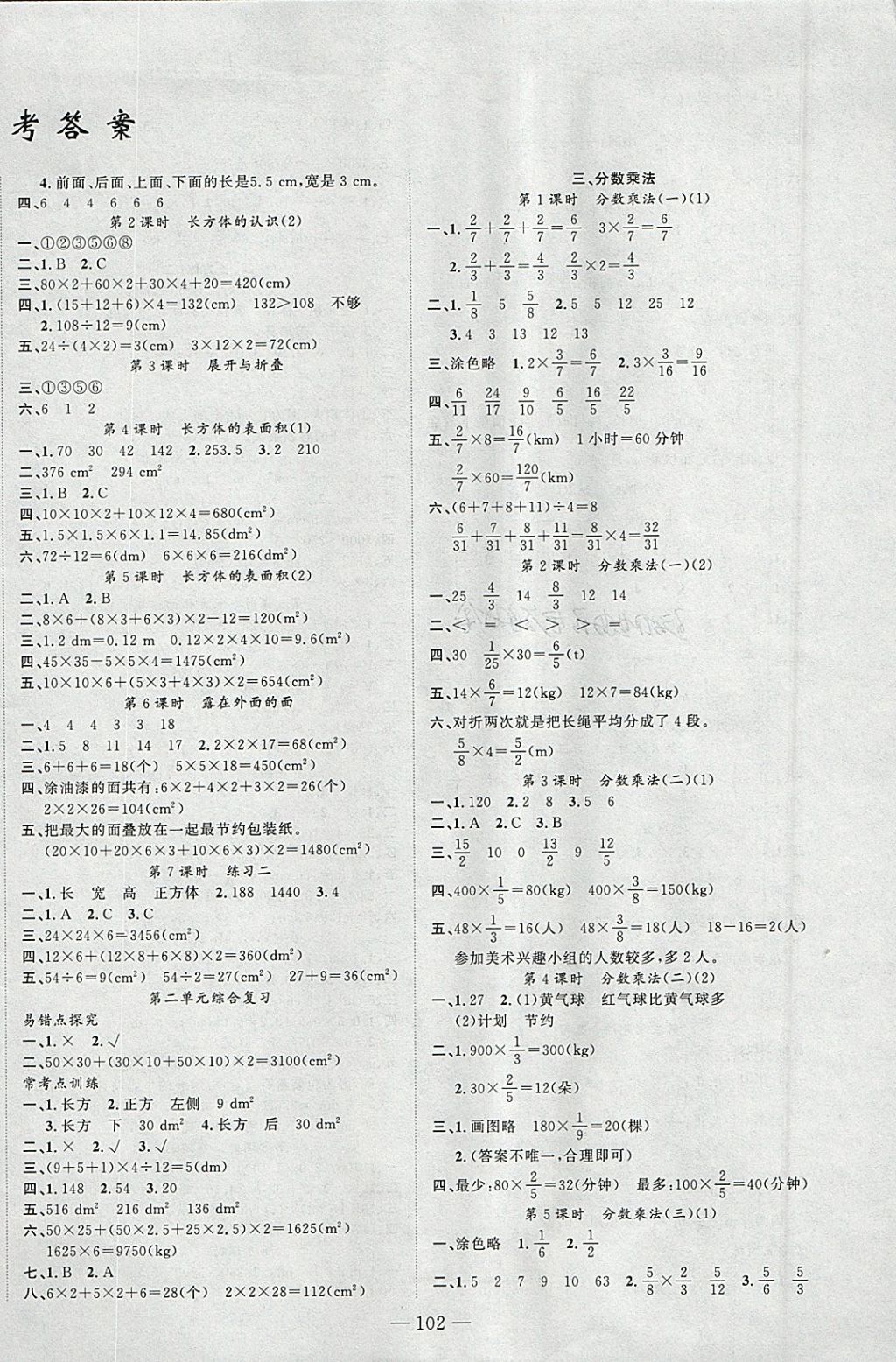 2018年原創(chuàng)新課堂五年級數(shù)學(xué)下冊北師大版 參考答案第2頁