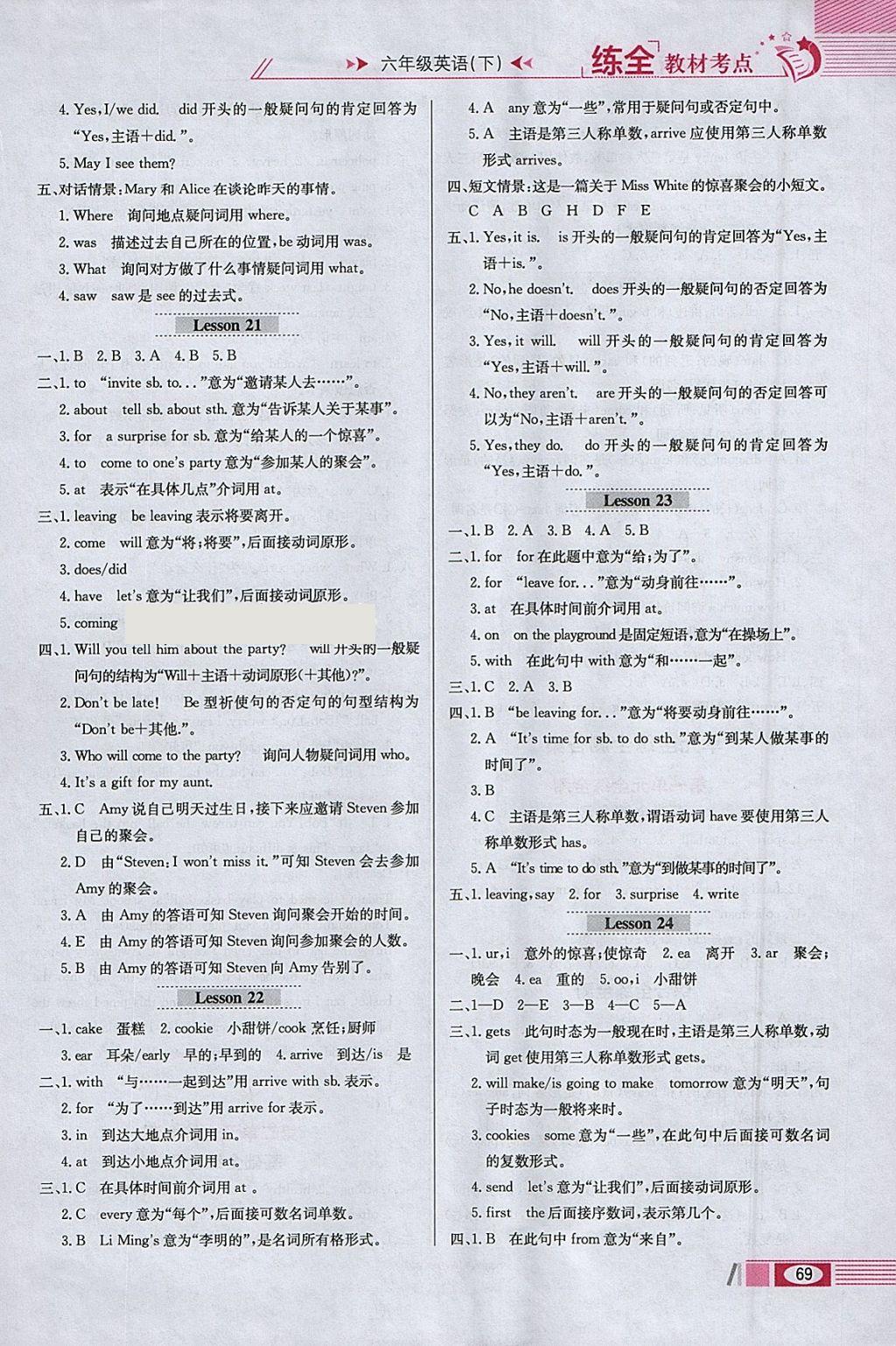 2018年小學(xué)教材全練六年級英語下冊冀教版三起 參考答案第9頁