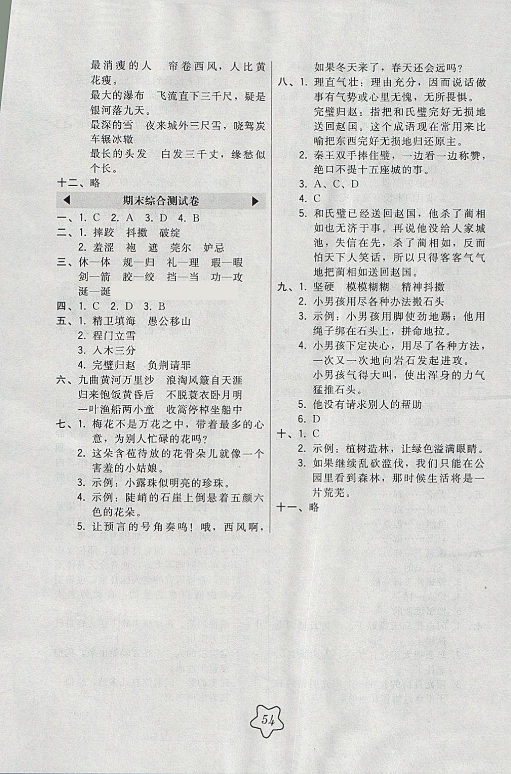 2018年北大綠卡五年級(jí)語(yǔ)文下冊(cè)人教版 參考答案第18頁(yè)