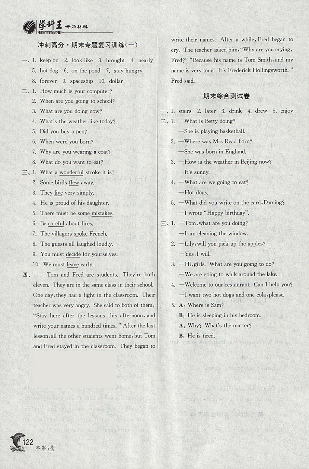 2018年實(shí)驗(yàn)班提優(yōu)訓(xùn)練六年級(jí)英語下冊(cè)外研版 參考答案第13頁