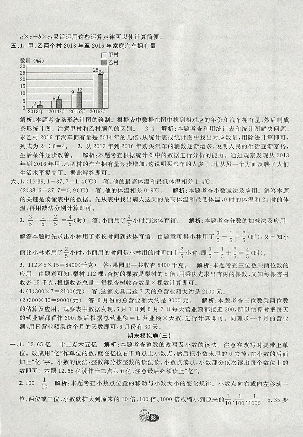 2018年七彩練霸四年級數學下冊冀教版 參考答案第46頁