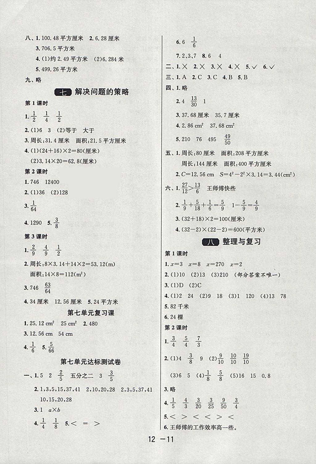 2018年1课3练单元达标测试五年级数学下册苏教版 参考答案第11页