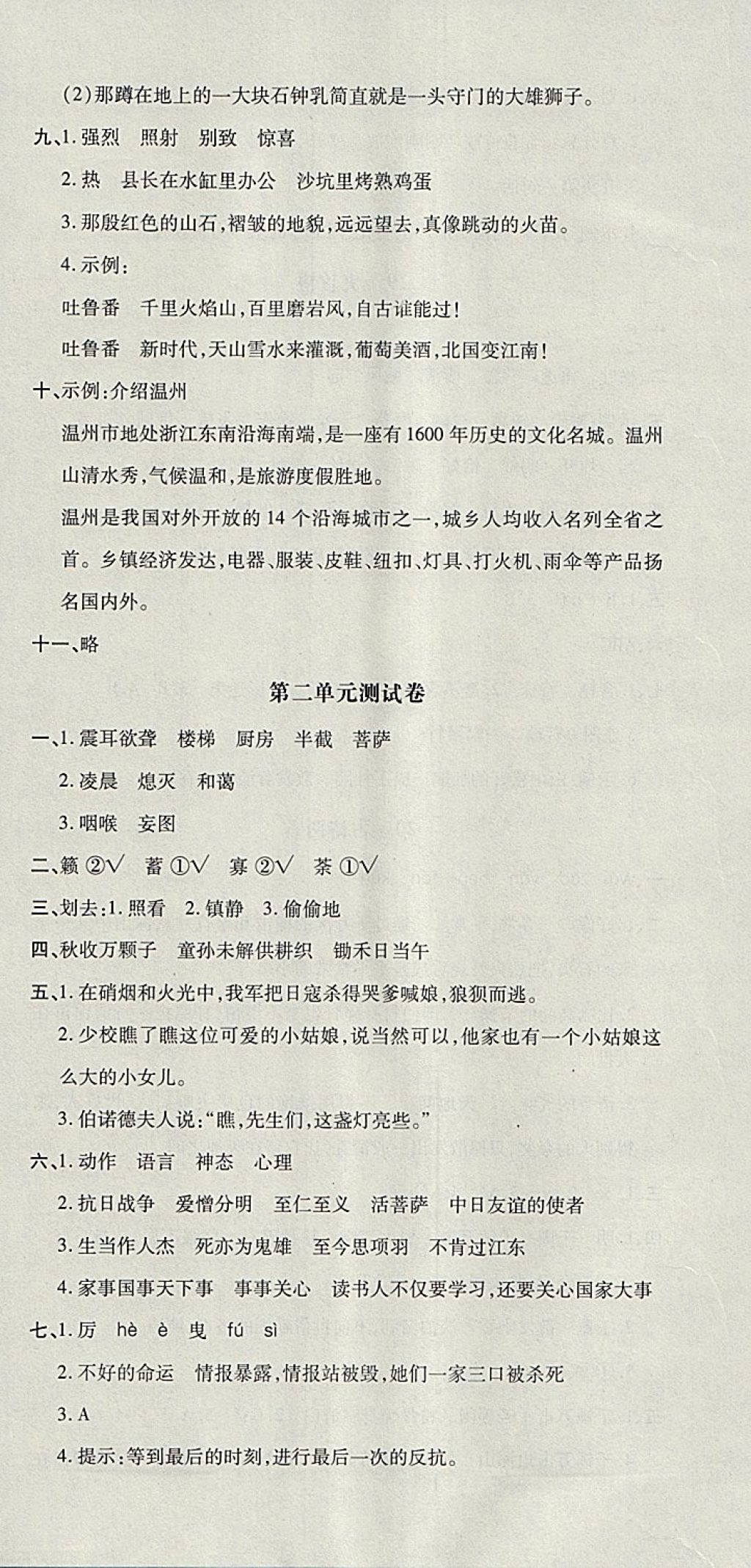 2018年非常1加1一課一練六年級語文下冊蘇教版 參考答案第18頁