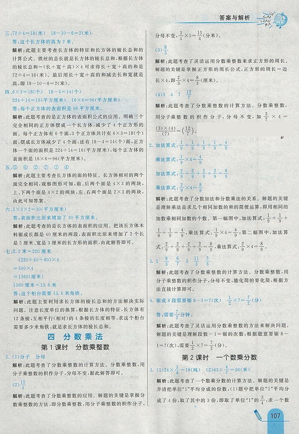 2018年七彩練霸五年級數(shù)學下冊冀教版 參考答案第19頁