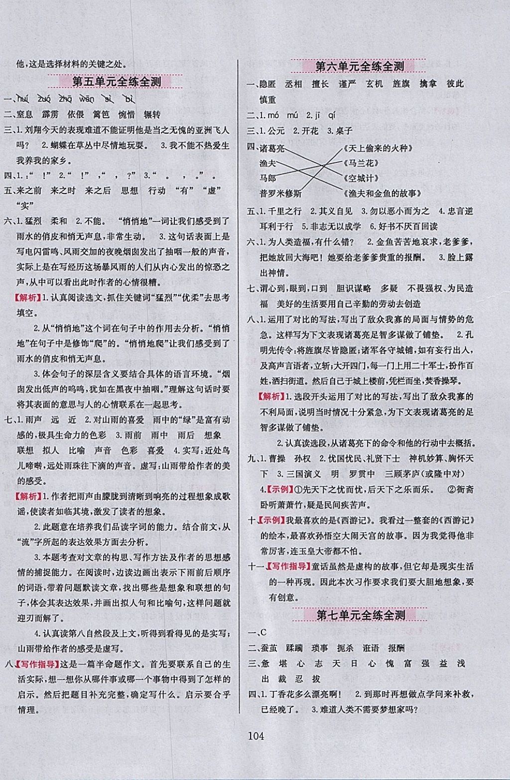 2018年小學(xué)教材全練六年級(jí)語(yǔ)文下冊(cè)西師大版 參考答案第12頁(yè)