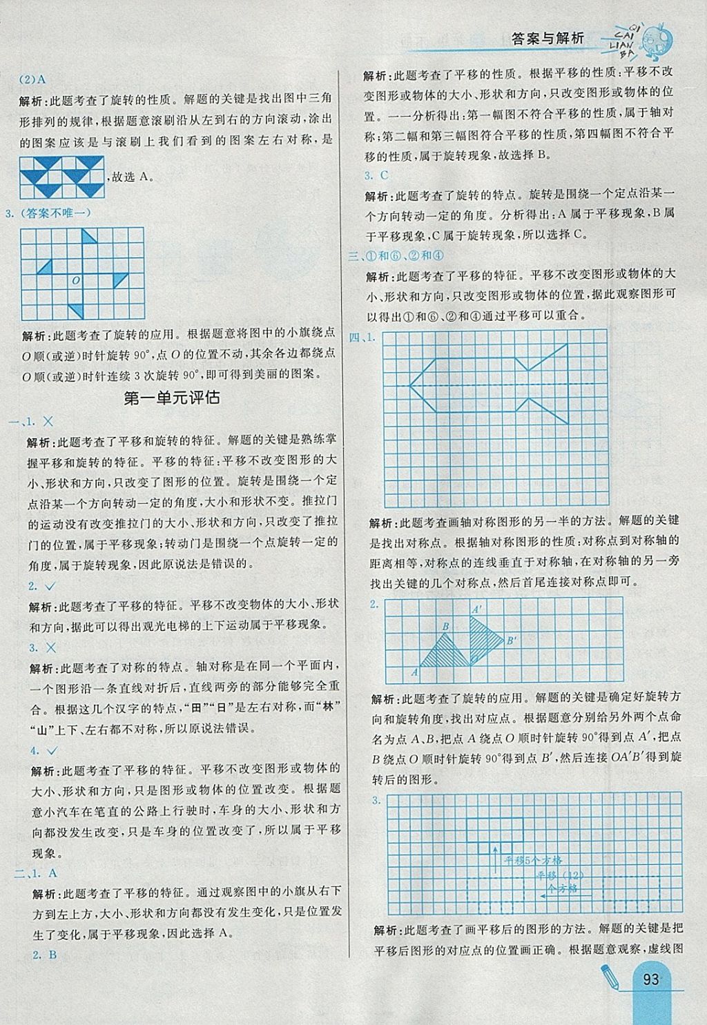 2018年七彩練霸五年級(jí)數(shù)學(xué)下冊(cè)冀教版 參考答案第5頁(yè)