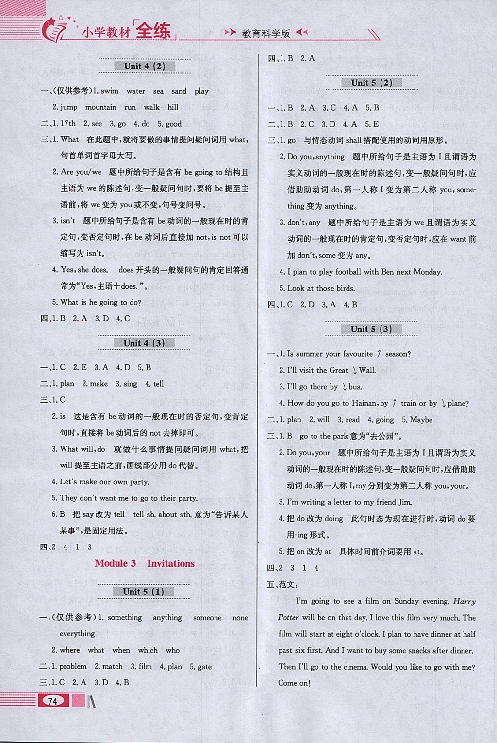 2018年小學(xué)教材全練五年級英語下冊教科版三起廣州專用 參考答案第6頁