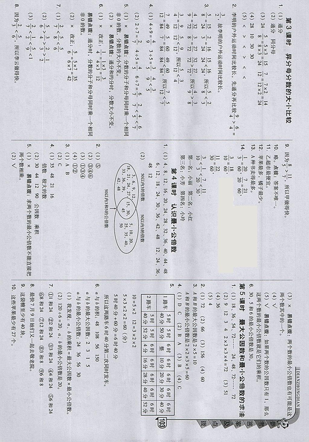 2018年綜合應(yīng)用創(chuàng)新題典中點(diǎn)五年級(jí)數(shù)學(xué)下冊(cè)冀教版 參考答案第7頁(yè)