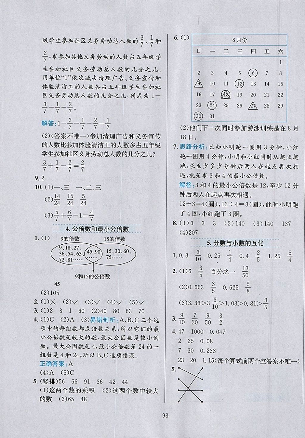 2018年小學(xué)教材全練五年級(jí)數(shù)學(xué)下冊(cè)青島版六三制 參考答案第5頁(yè)