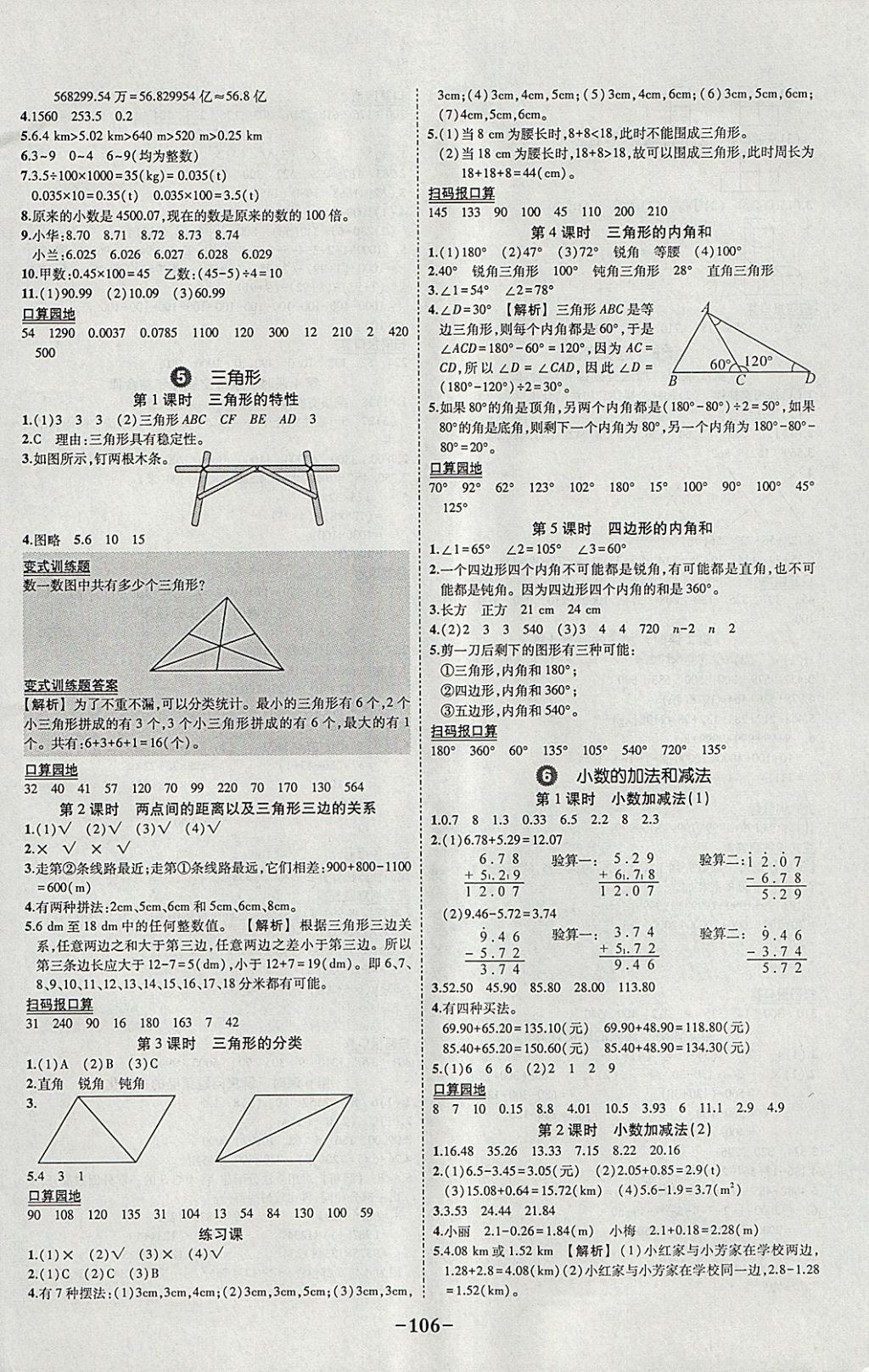 2018年黄冈状元成才路状元作业本四年级数学下册人教版 参考答案第8页