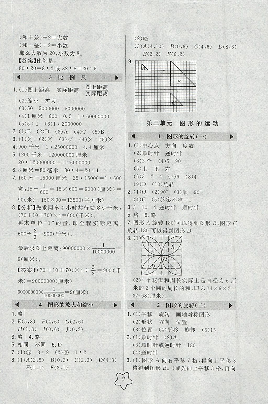 2018年北大绿卡六年级数学下册北师大版 参考答案第3页