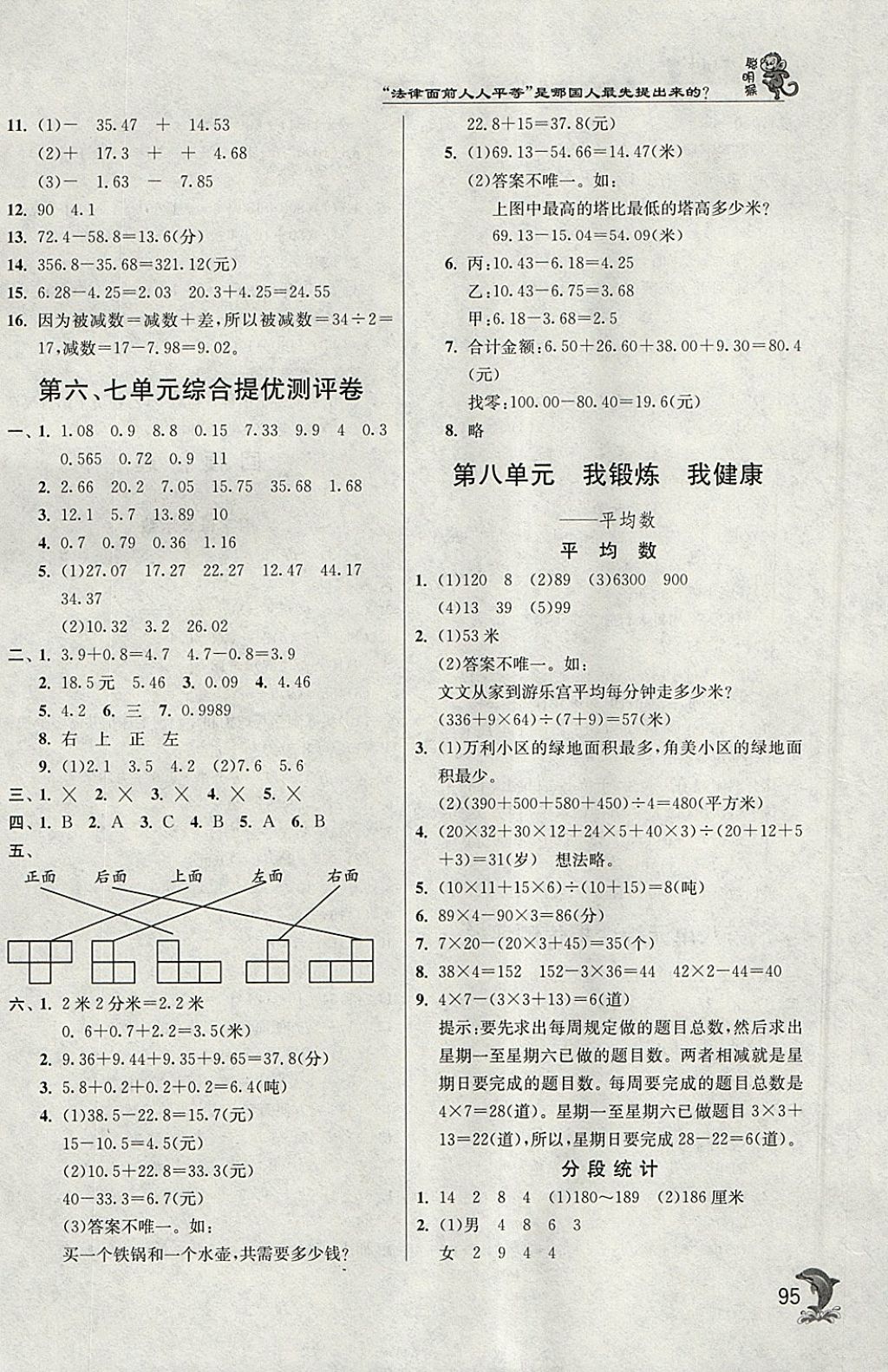 2018年實驗班提優(yōu)訓(xùn)練四年級數(shù)學(xué)下冊青島版 參考答案第9頁