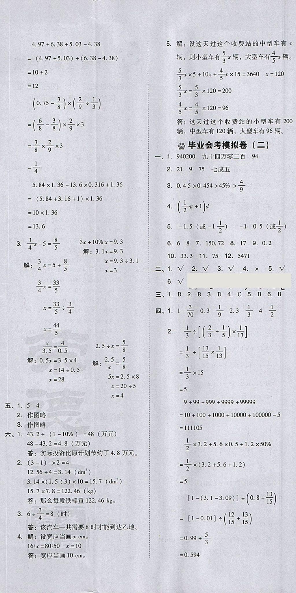 2018年好卷六年级数学下册北师大版 参考答案第8页