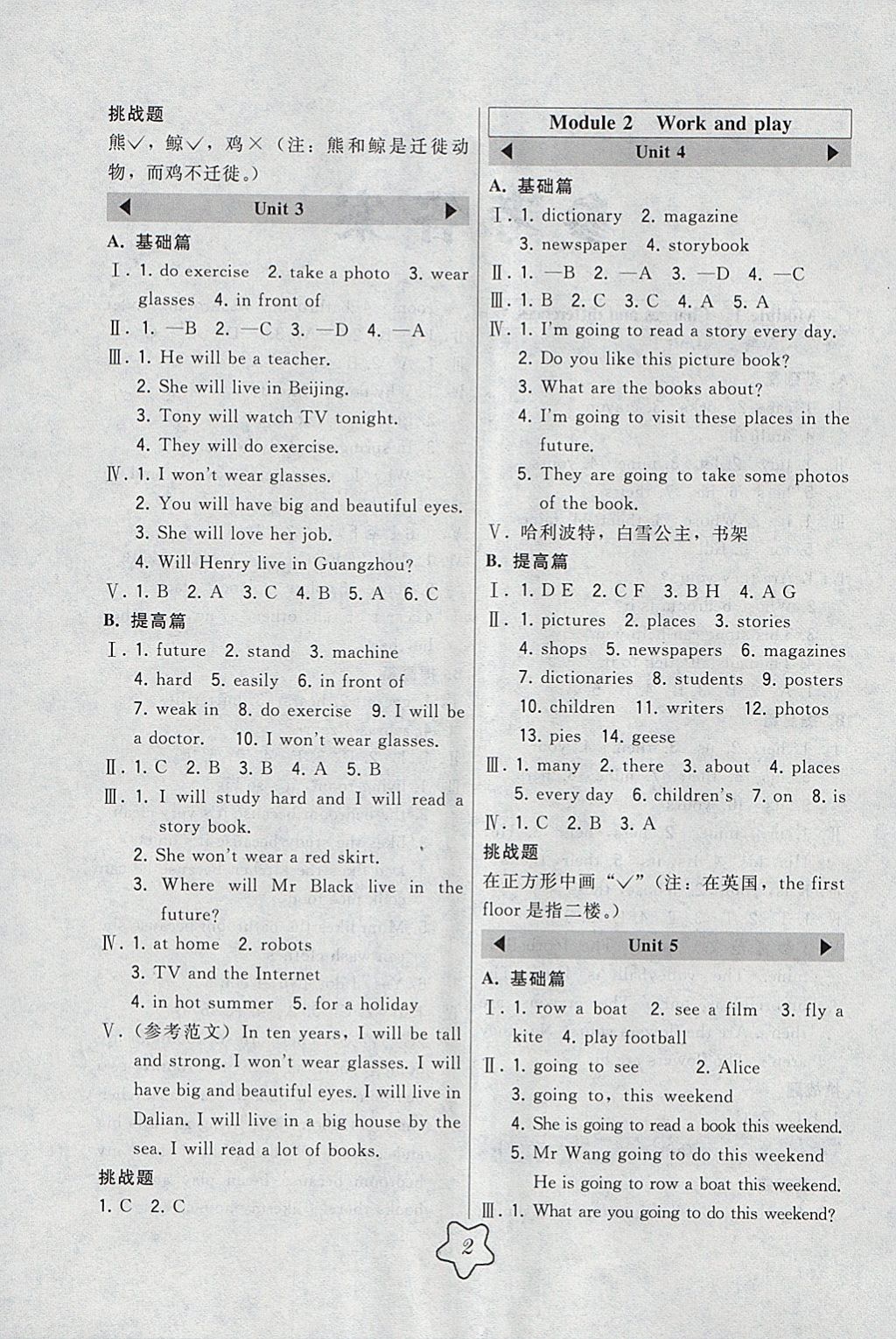 2018年北大綠卡五年級(jí)英語(yǔ)下冊(cè)滬教版 參考答案第2頁(yè)