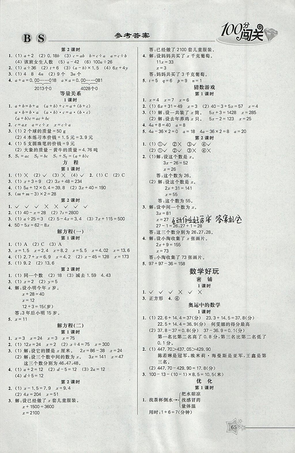 2018年100分闯关课时作业四年级数学下册北师大版 参考答案第5页