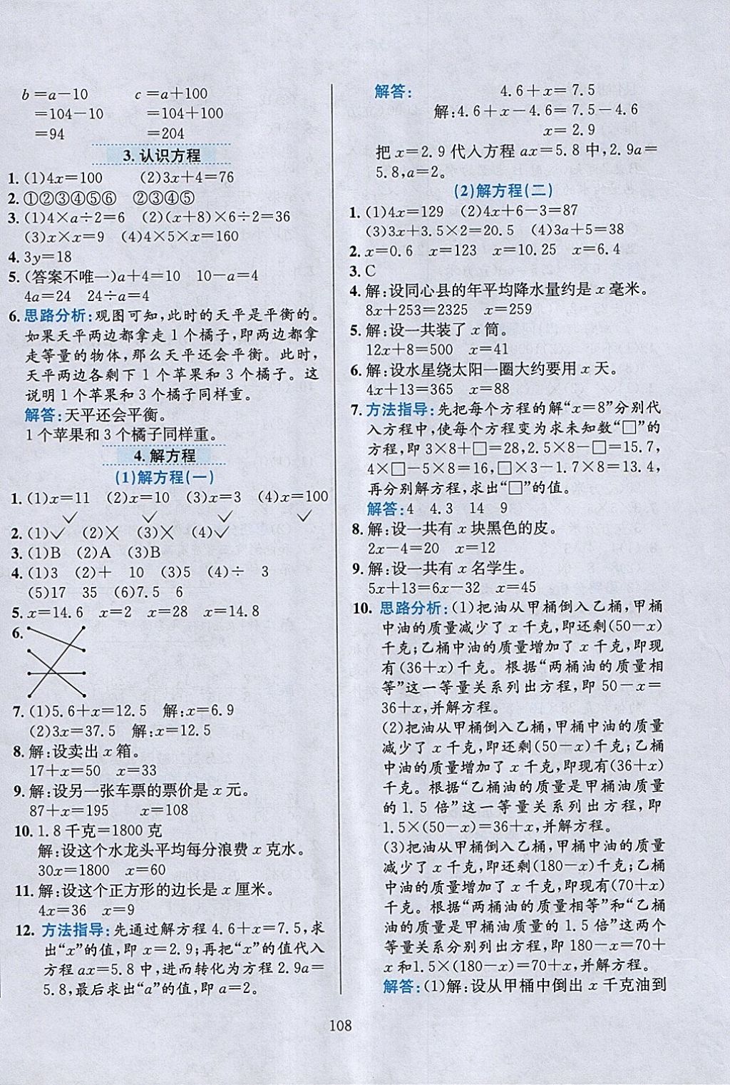 2018年小學教材全練五年級數(shù)學下冊西師大版 參考答案第12頁