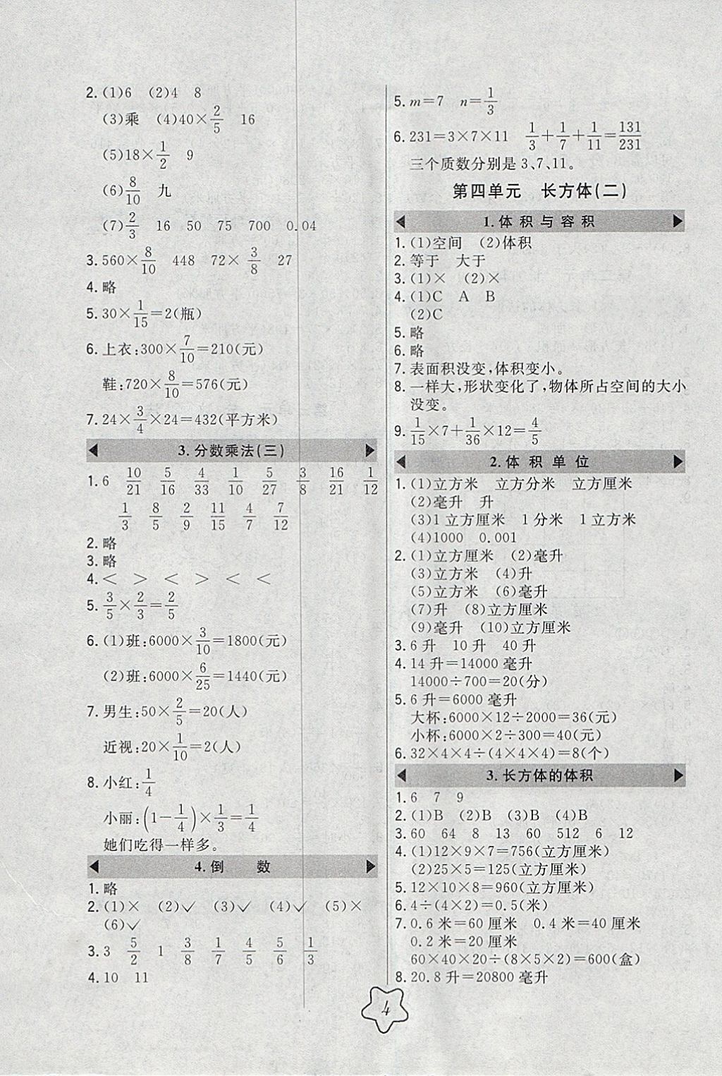 2018年北大绿卡五年级数学下册北师大版 参考答案第3页