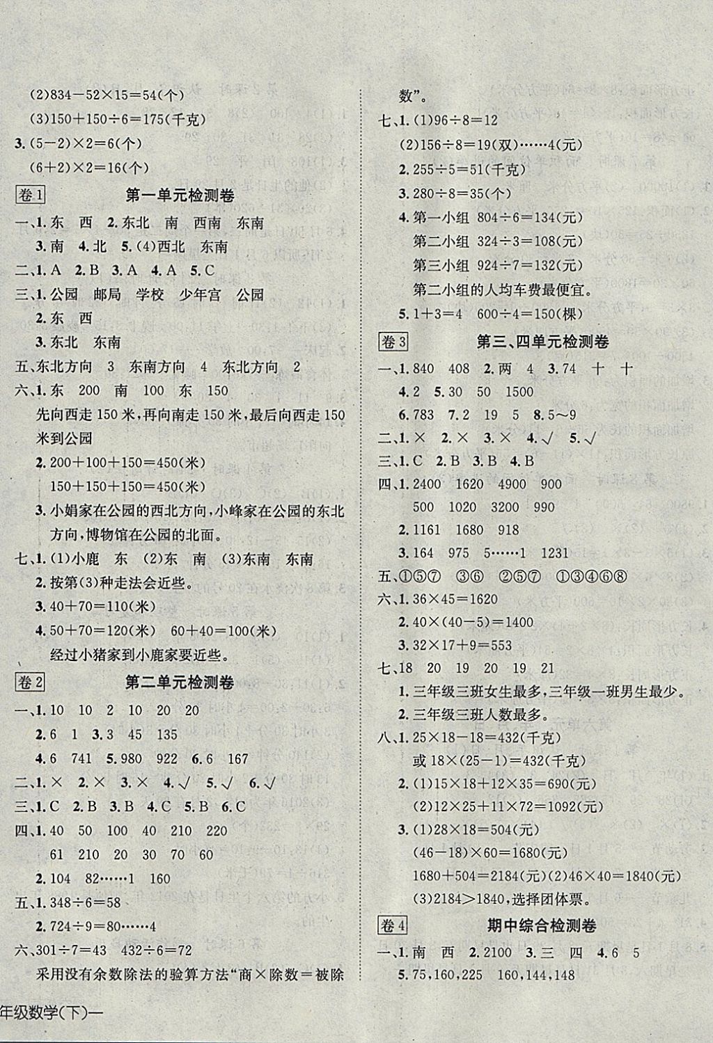 2018年探究樂(lè)園高效課堂導(dǎo)學(xué)案三年級(jí)數(shù)學(xué)下冊(cè) 參考答案第8頁(yè)