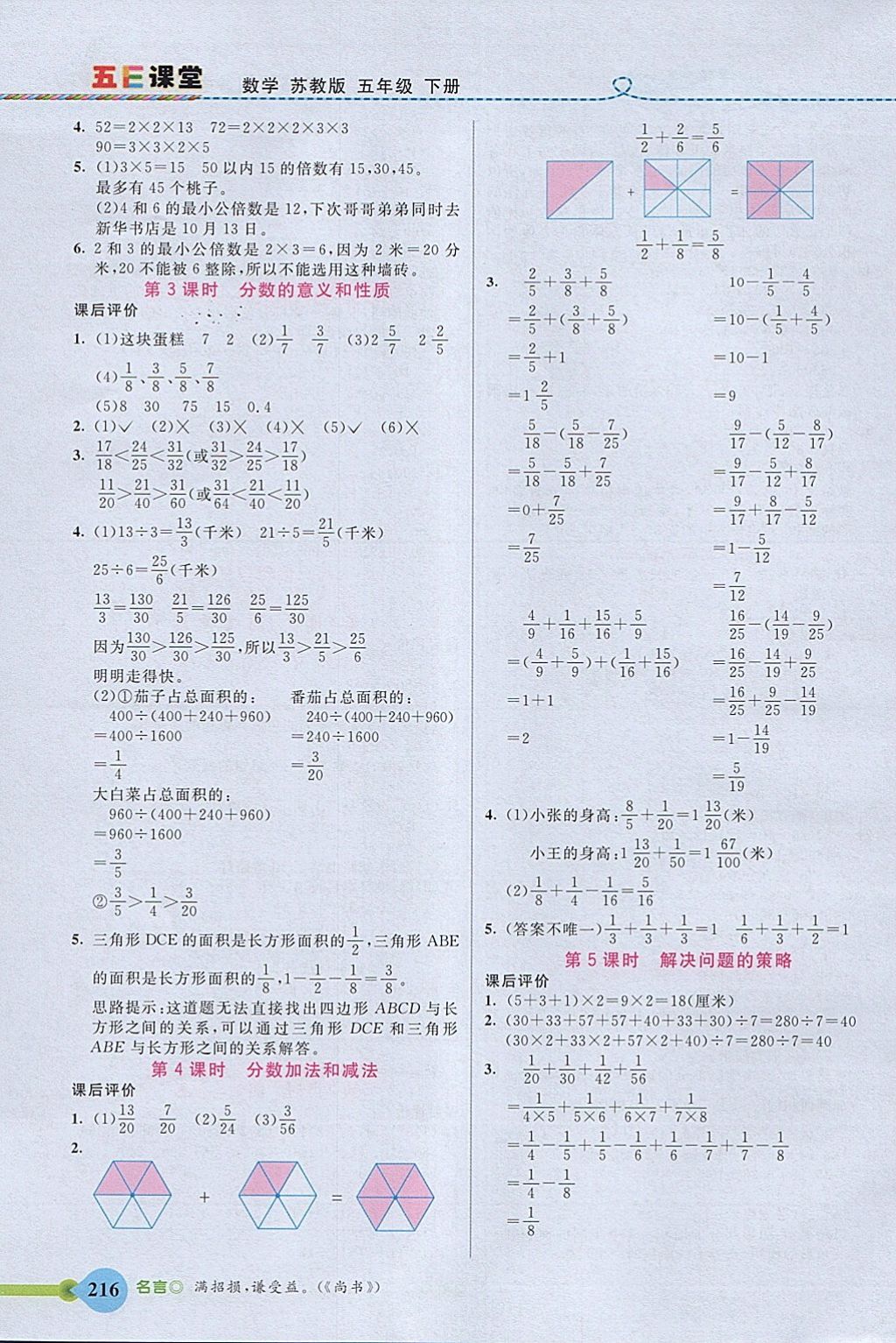 2018年五E課堂五年級數學下冊蘇教版 參考答案第14頁