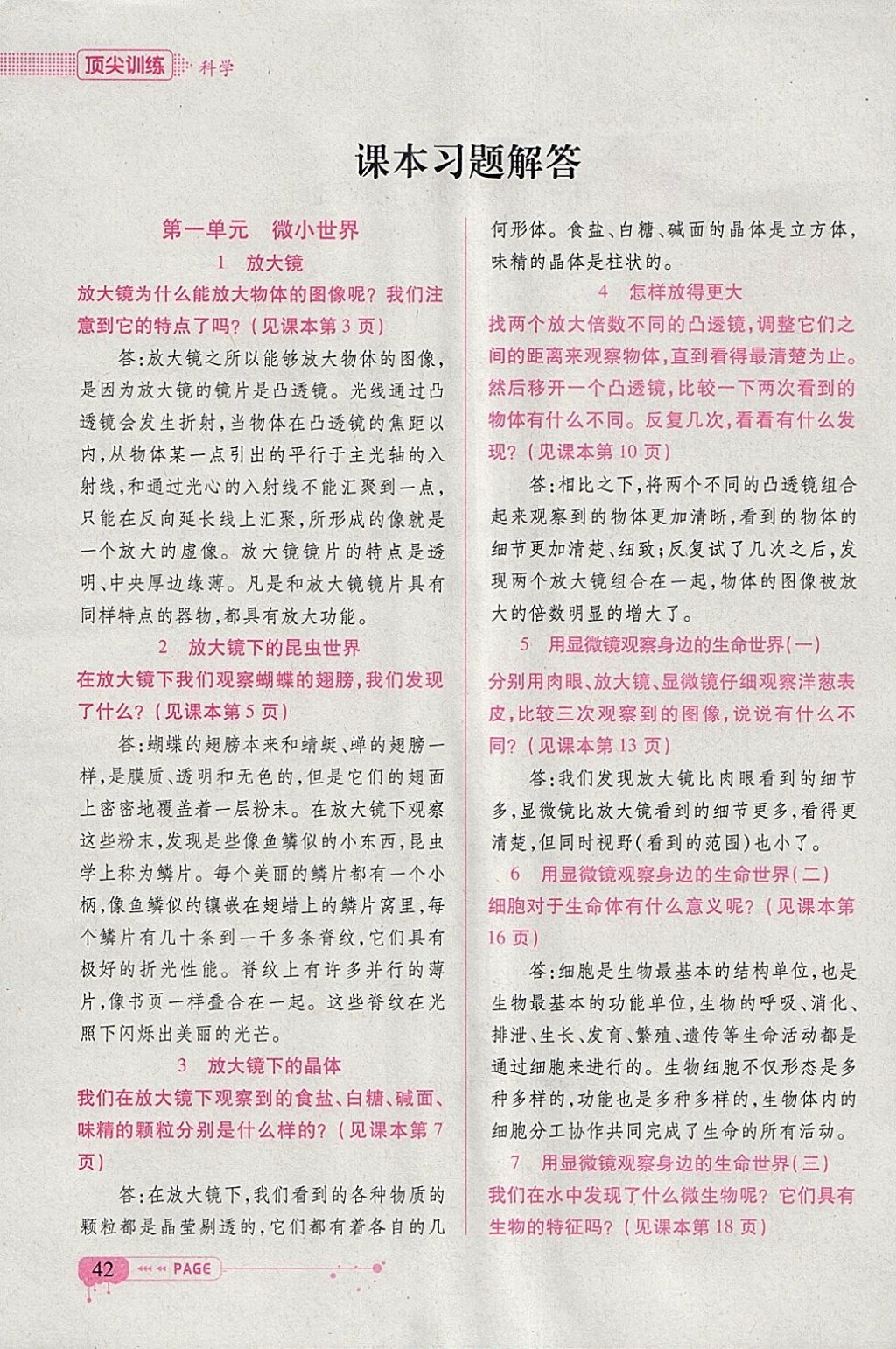 2018年頂尖訓練六年級科學下冊教科版 參考答案第1頁