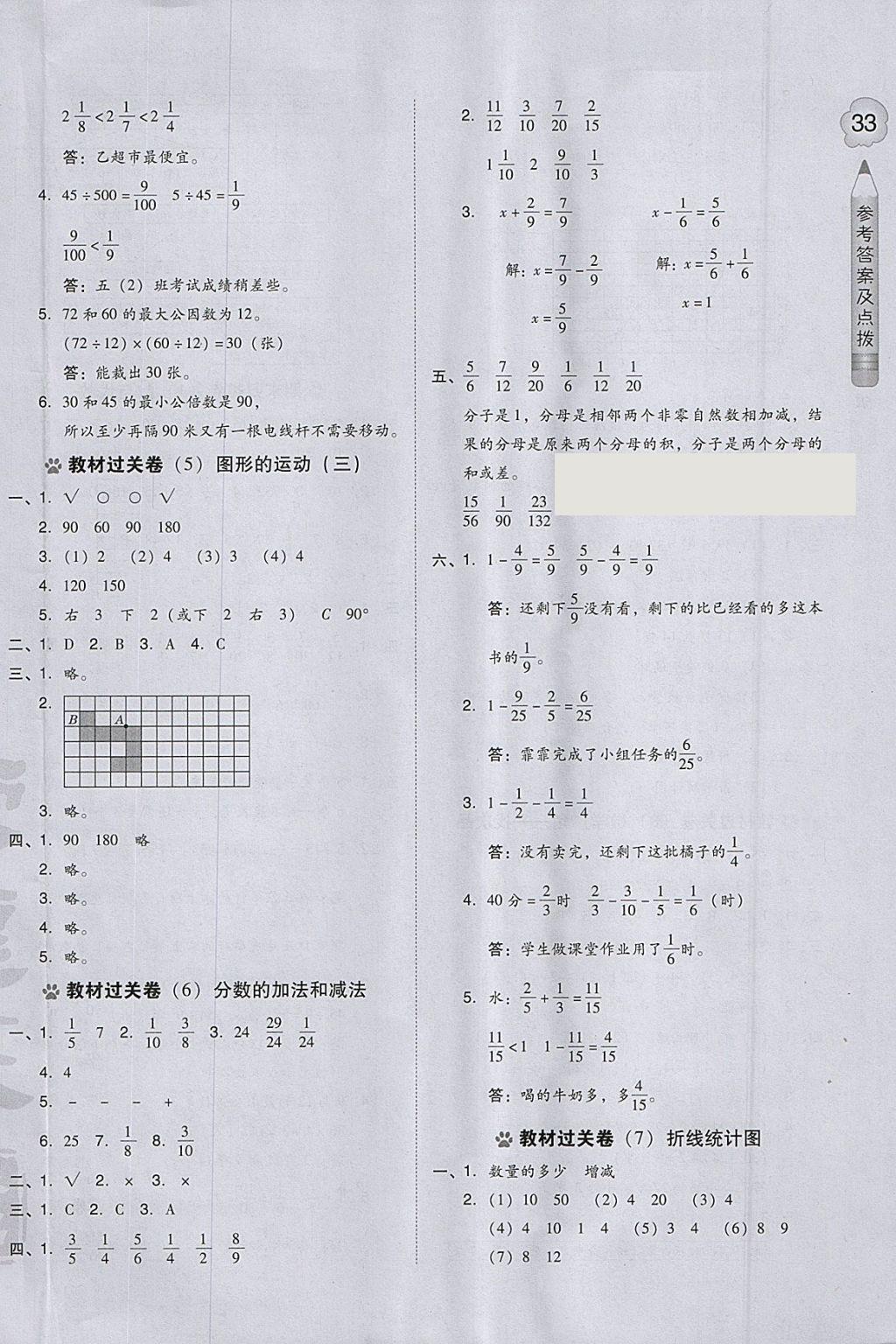 2018年好卷五年级数学下册人教版 参考答案第10页