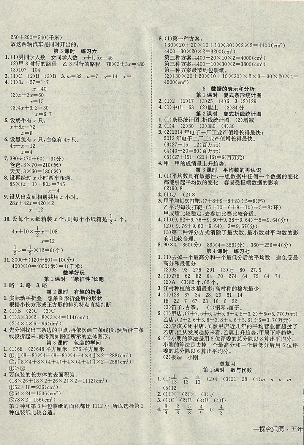 2018年探究乐园高效课堂导学案五年级数学下册北师大版 参考答案第5页