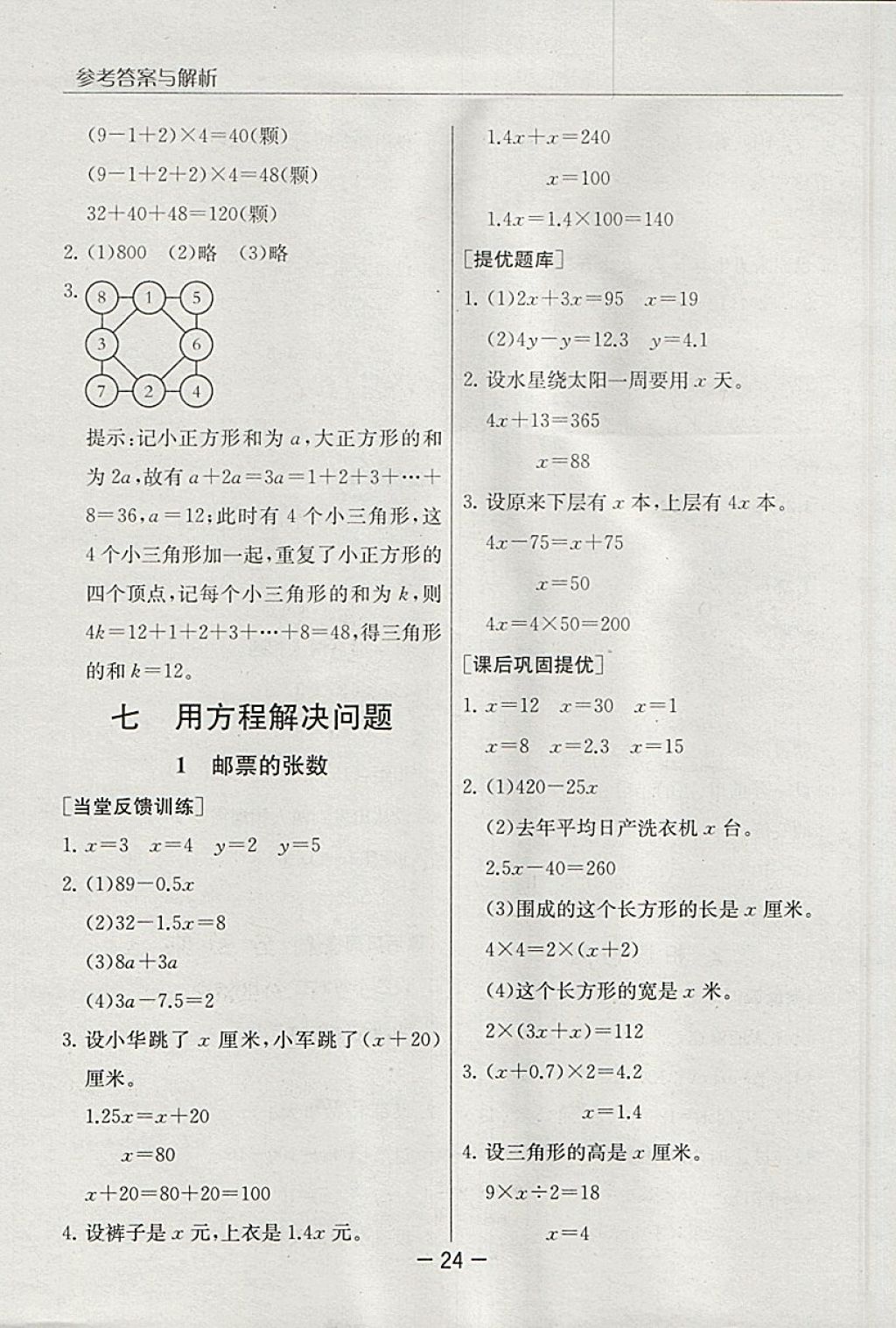 2018年實驗班提優(yōu)課堂五年級數(shù)學(xué)下冊北師大版 參考答案第24頁