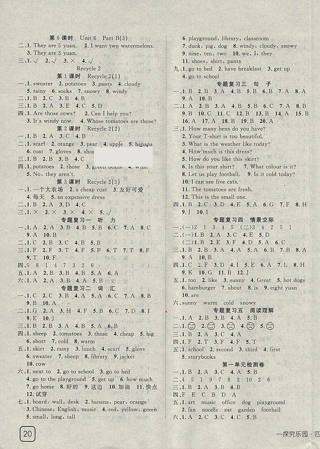 2018年探究樂園高效課堂導(dǎo)學(xué)案四年級(jí)英語下冊(cè) 參考答案第7頁