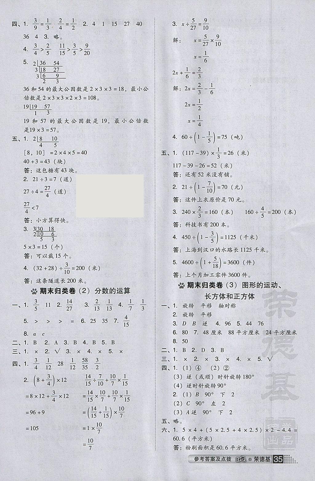 2018年好卷五年级数学下册冀教版 参考答案第9页